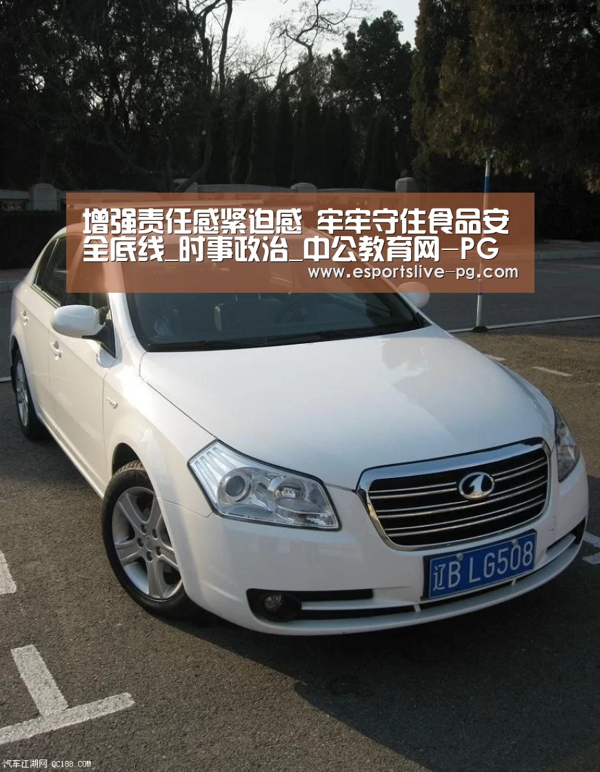 增强责任感紧迫感 牢牢守住食品安全底线_时事政治_中公教育网-PG登录(图3) PG登录