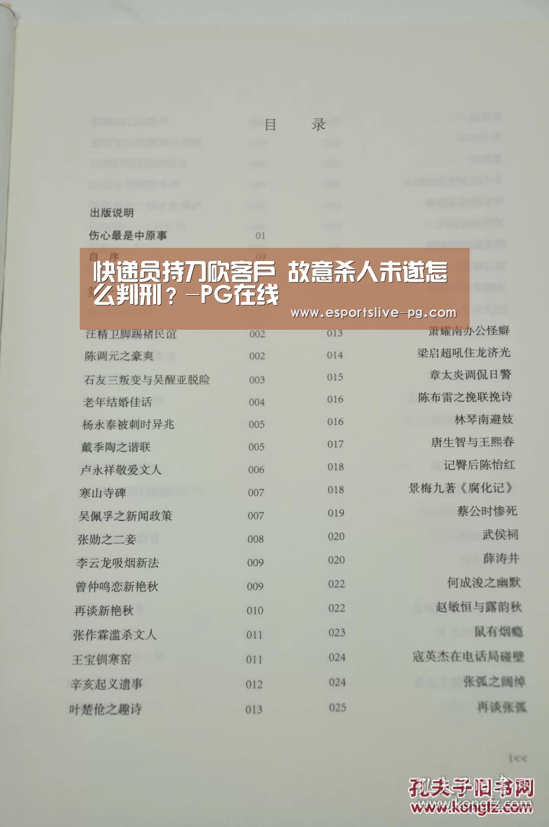 快递员持刀砍客户 故意杀人未遂怎么判刑?-PG在线(图2) PG登录