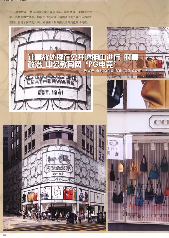 让事故处理在公开透明中进行_时事政治_中公教育网‘PG电竞’(图1) PG娱乐