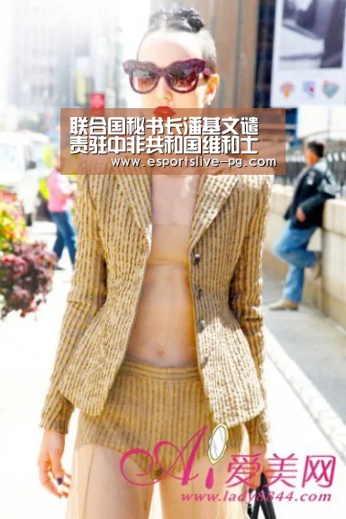 联合国秘书长潘基文谴责驻中非共和国维和士兵遇袭身亡事件|PG电竞(图2) PG电竞
